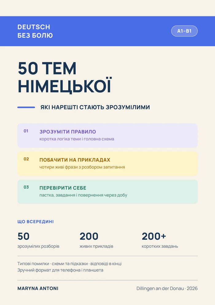 Обкладинка книги 50 тем німецької