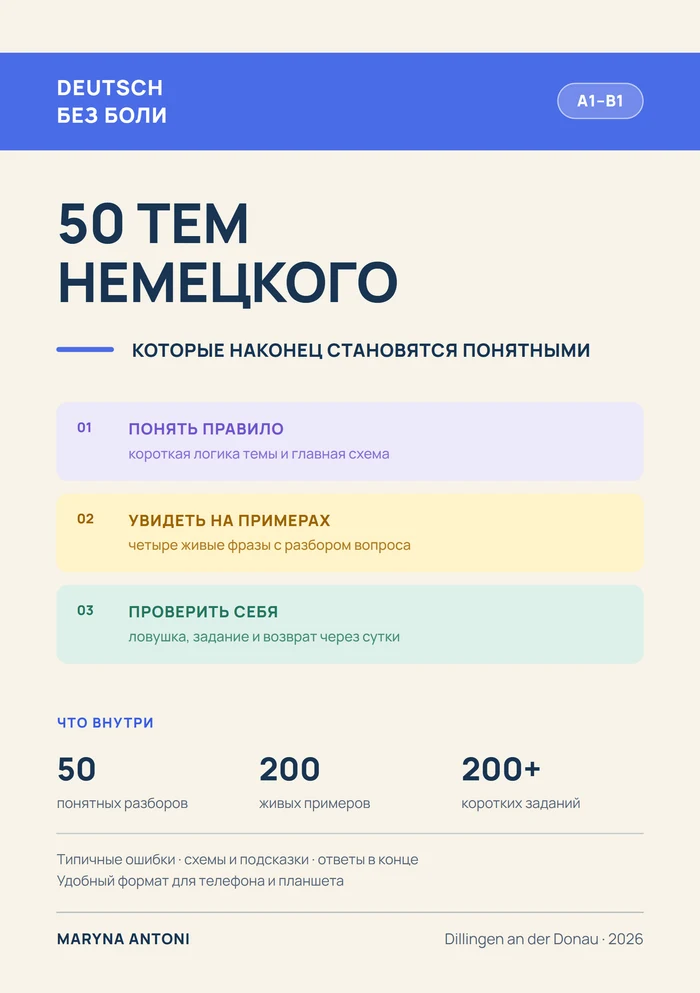 Обложка книги 50 тем немецкого