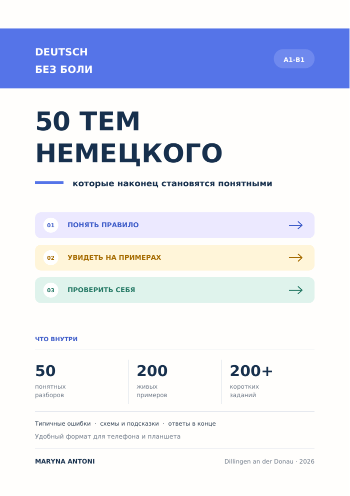Обложка книги 50 тем немецкого