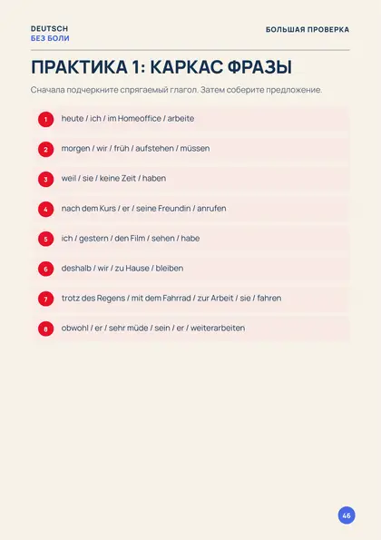 «20 главных таблиц», страница 46 — Каркас фразы