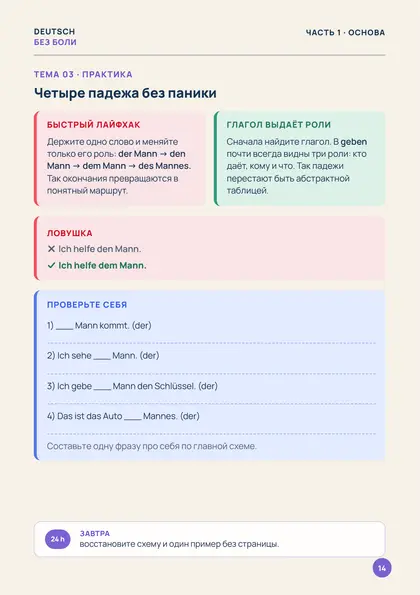 «50 тем немецкого», страница 14 — Четыре падежа: практика