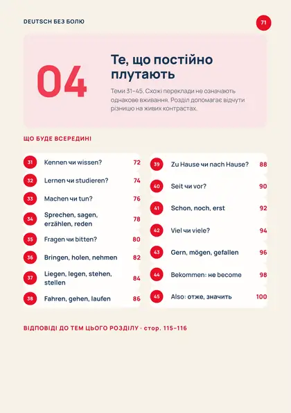 «50 тем німецької», сторінка 71 — Те, що постійно плутають