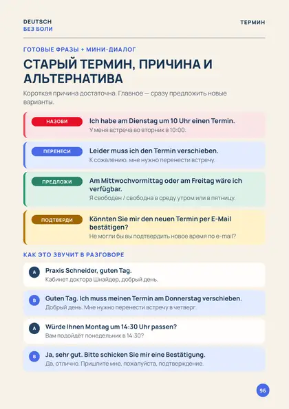 «Немецкий для жизни», страница 96 — Старый термин, причина и альтернатива