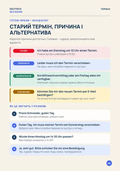 «Німецька для життя», сторінка 96 — Старий термін, причина і альтернатива