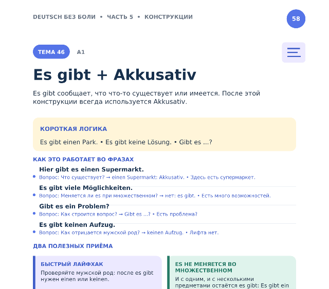 Страница 58 книги «50 тем немецкого»: тема «Es gibt + Akkusativ»