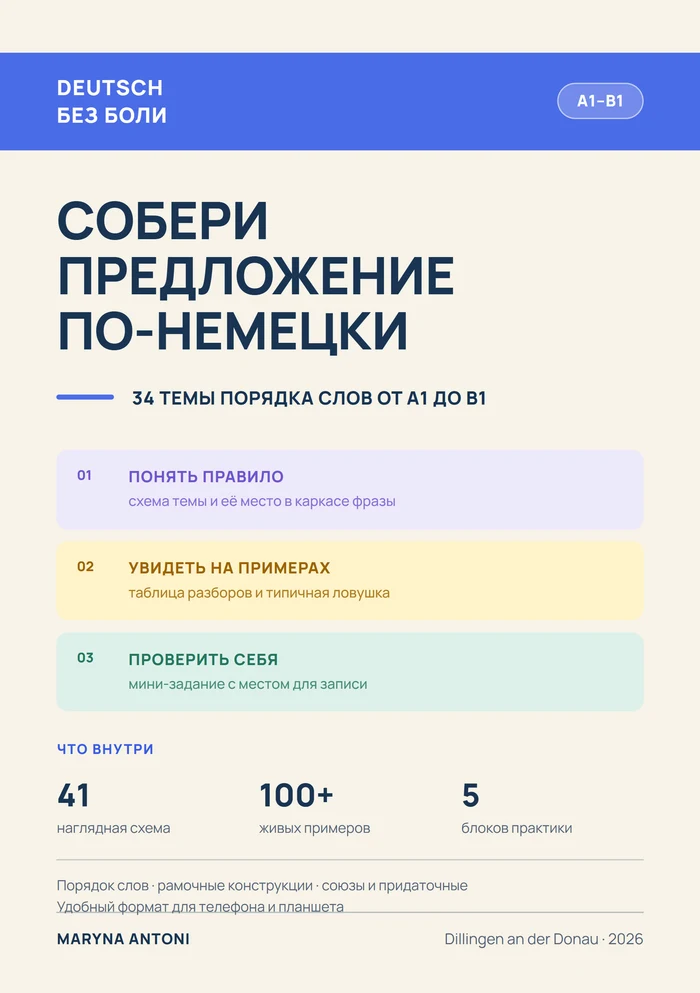 Обложка книги «Собери предложение по-немецки»